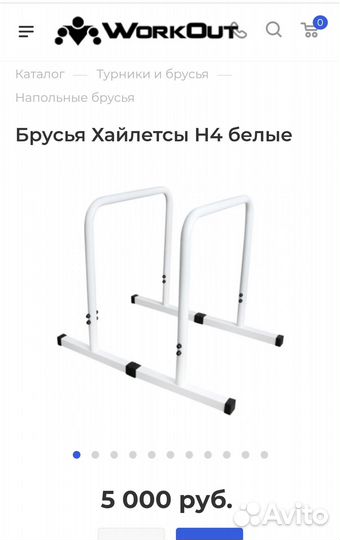 Брусья Workout, напольные, турник, хайлетсы