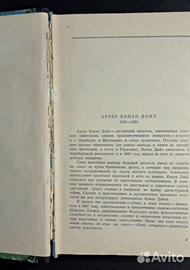 Артур конан дойл затерянный мир, 1956