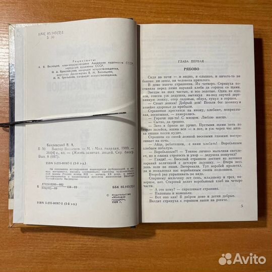 Жзл: Виктор Васнецов, русский художник