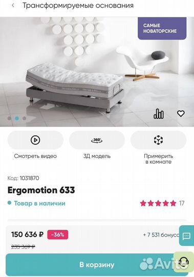 Ergomotion 633 askona