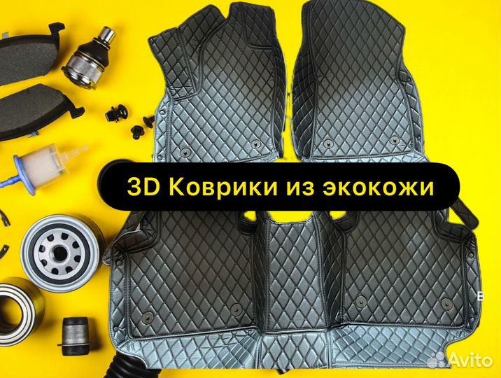 3D коврики из экокожи Volkswagen Touareg