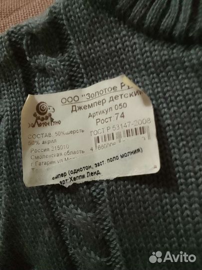 Джемпер детский рост74