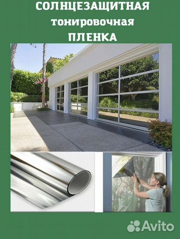 Плёнка на окна солнцезащитная