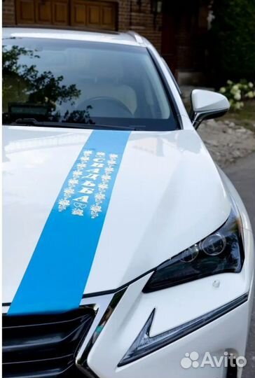 Лента свадебная на авто, в наличии 2 шт