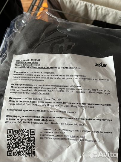 Joie накидка на ножки