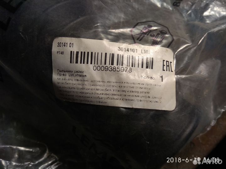 Пыльник рулевой тяги Дэу Матиз