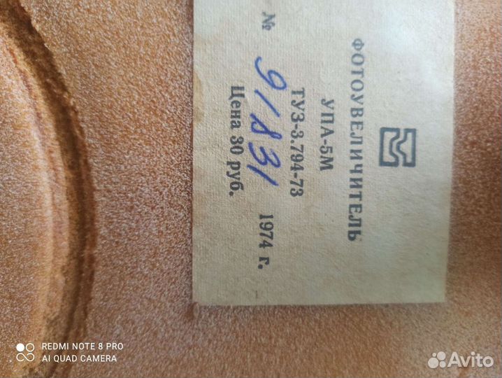 Фотоувеличитель