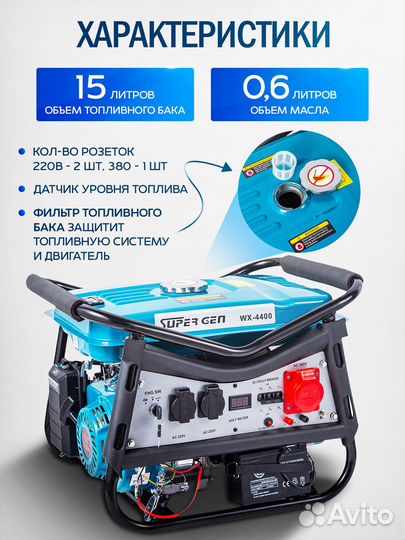 Генератор с электростартером двухтопливный 4,4 кВт