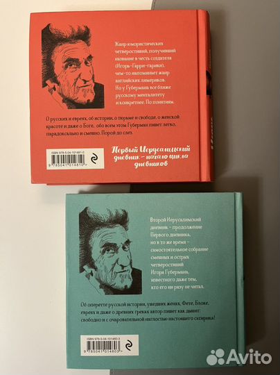 Книги Игоря Губермана