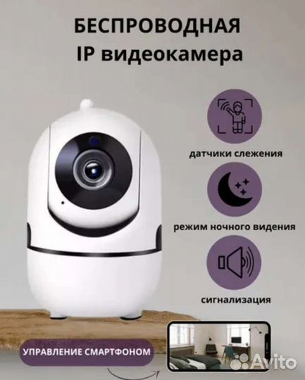 Ip камера видеонаблюдения 2Мп Wi-Fi для дома