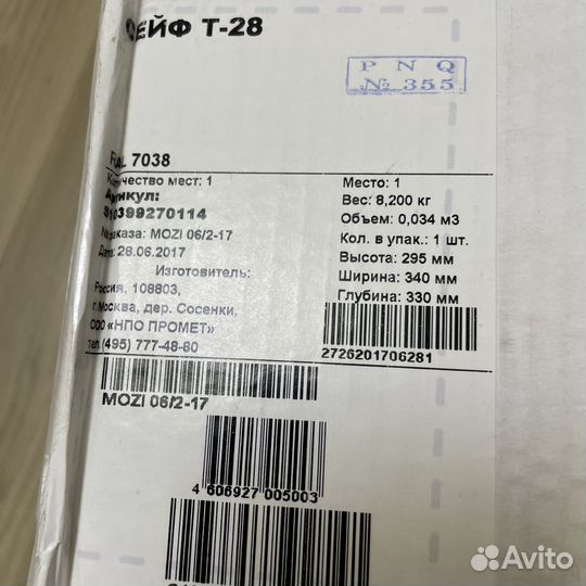 Сейф Aiko T-28 новый