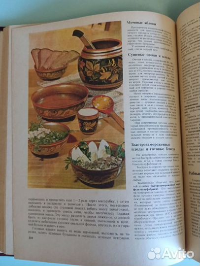 Книга о вкусной и здоровой пище 1979 год