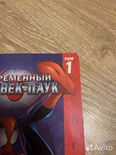 Комикс современный человек паук том1