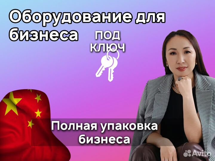 Товары из Китая. Сезонная одежда. Посредник Китай