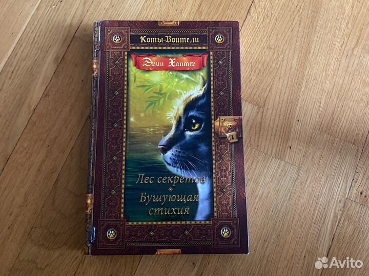 Серия Коты воители. Книга 3-4