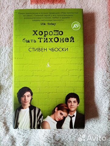 Хорошо быть тихоней