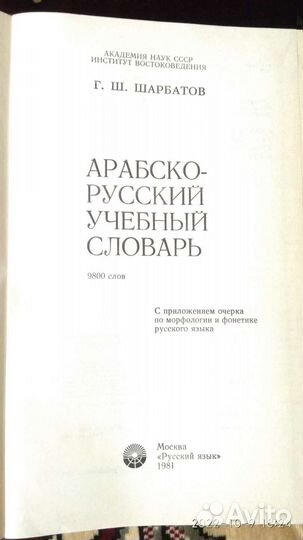 Арабско-русский учебный словарь