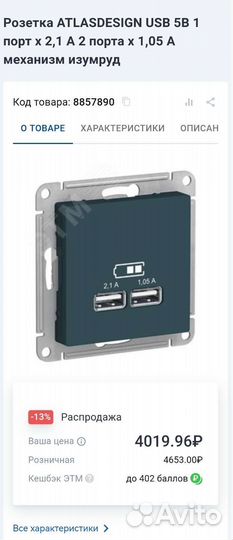 Розетки USB AtlasDesign Schneider electric