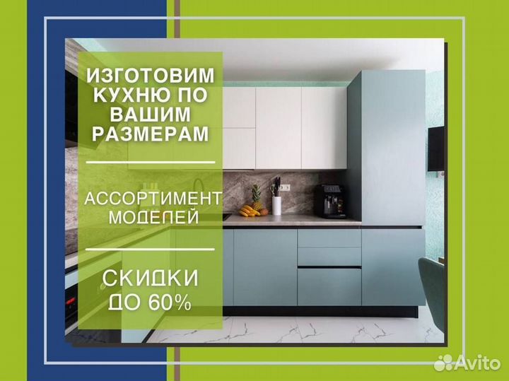 Кухонный гарнитур от производителя