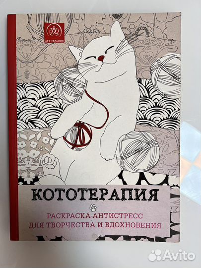 Раскраска антистресс коты и сканди