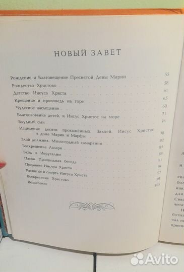 Моя первая священная история, 1991 год