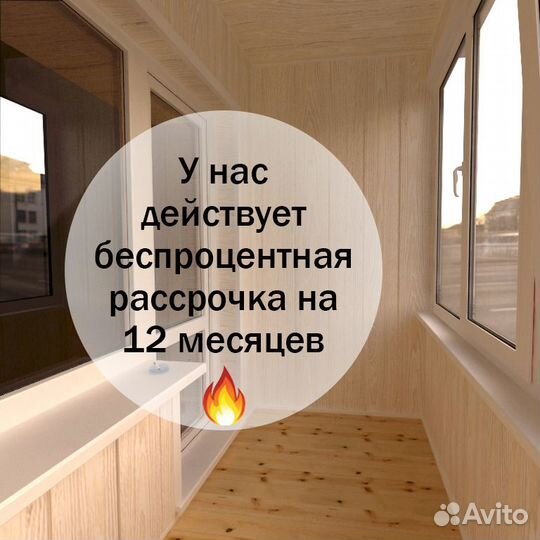 Остекление и отделка балкона