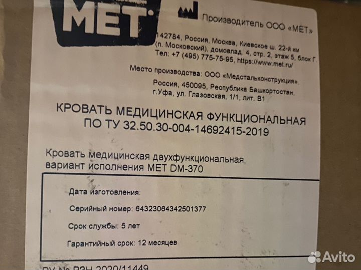 Медицинская кровать