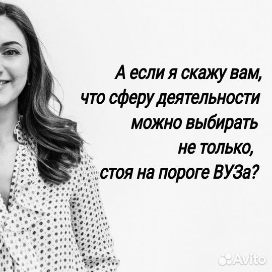 Профориентация и карьерное консультирование