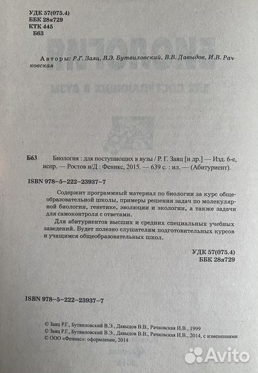Биология для поступающих в вузы