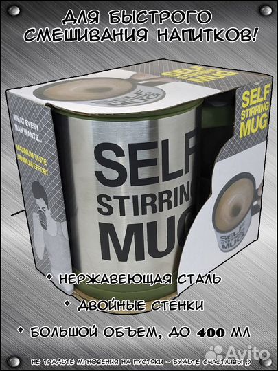 Кружка мешалка