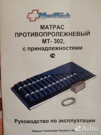 Матрас противопролежневый с компрессором