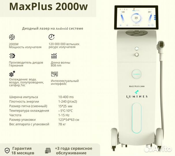 Аппарат для эпиляции люминес MaxPlus 2000W