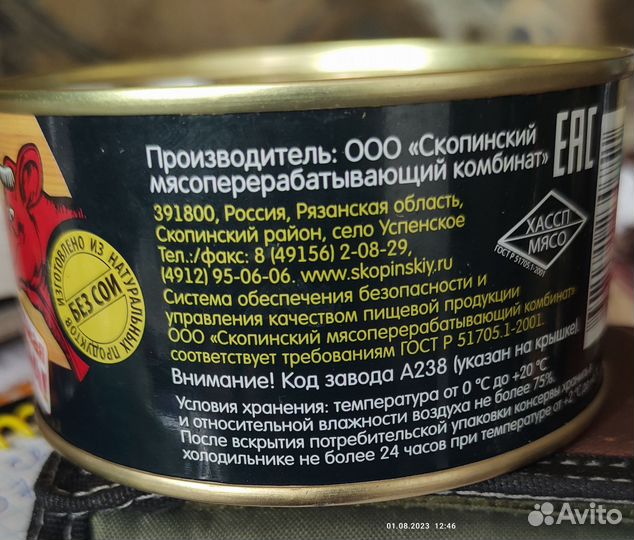 Тушенка говяжья