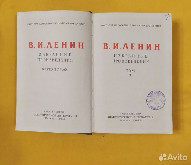 В.И. Ленин. Избранные произведения в трех томах