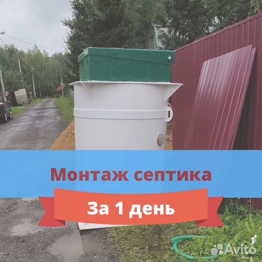 Септик от производителя