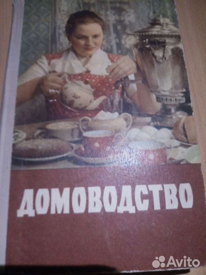 Книга по домоводству