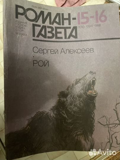 Журнал роман газета