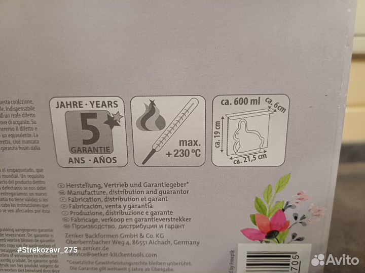 Пасха форма для выпечки