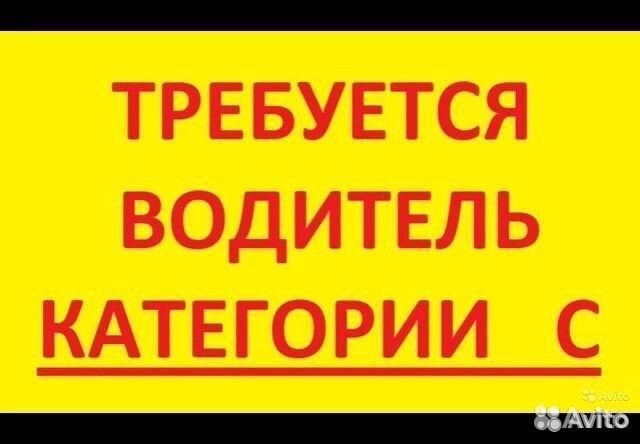 Водитель категории вс