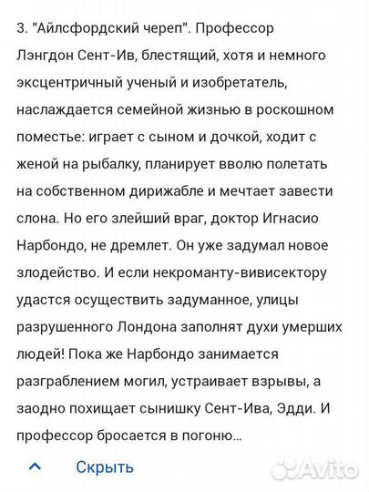 Джеймс Блэйлок Приключения Лэнгдона Сент-Ива