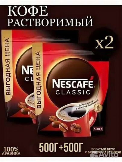 Кофе Nescafe 500 гр