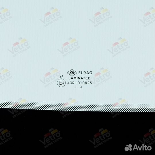 Лобовое стекло