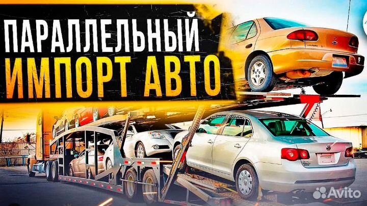 Импорт авто из Японии/Кореи/Китая/Германии