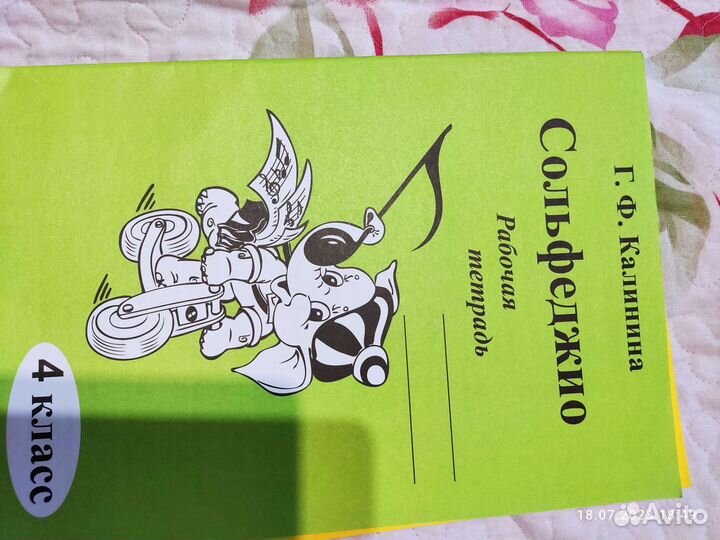 Рабочая тетрадь по сольфеджио 3-7 класс