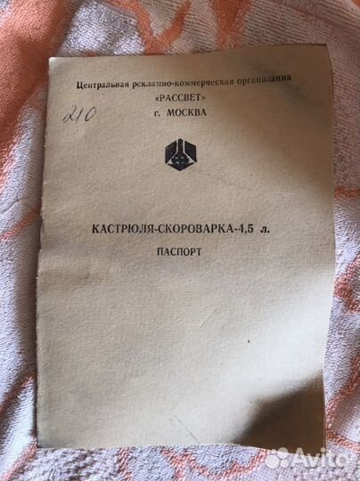 Скороварка