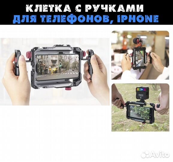Клетка с ручками для телефонов, iPhone
