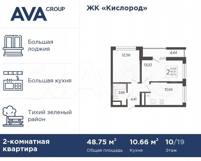 2-к. квартира, 48,8 м², 10/19 эт.