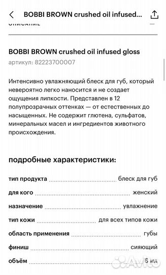 Блеск для губ bobbi brown