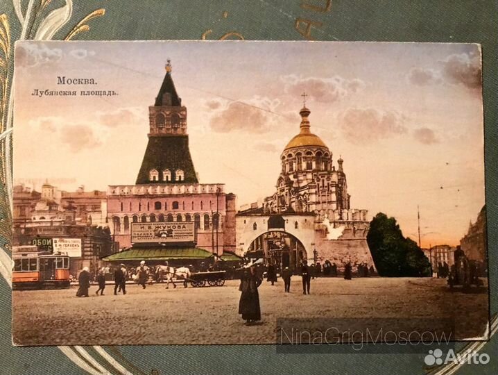 Антикварные открытки виды Москвы 9шт До 1917, СССР