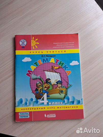Учебник по математике 4 класс Петерсон